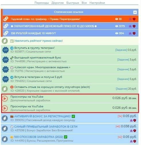 Выбор заданий на сервисе Seo-fast.ru