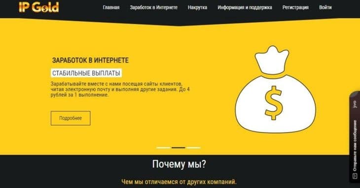 Ipgold.ru - сервис со стабильными выплатами пользователями