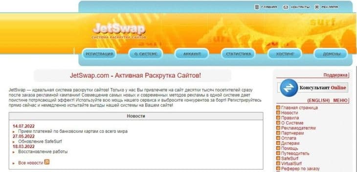Jetswap.com предлагает заработок на сеинге и чтении писем