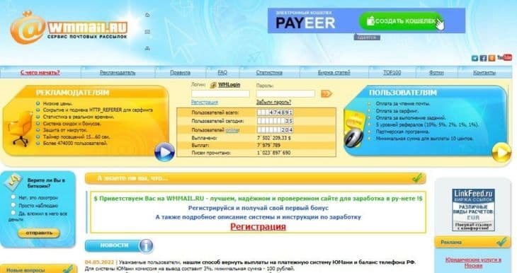 Wmmail.ru предлагает заработок на сеинге сайтов