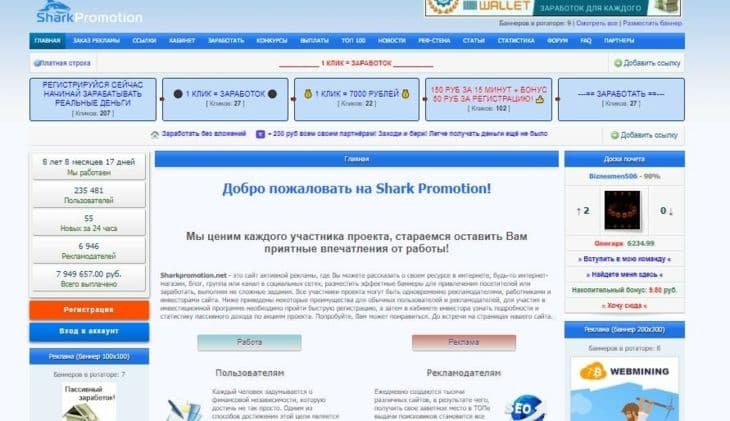 Shark Promotion предлагает ручной и автосеинг