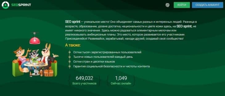 Seosprint - платформа для сеинга за деньги