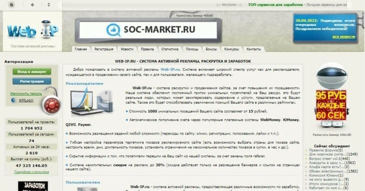 Web-ip.ru- популярная платформа для сеинга