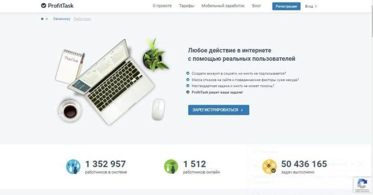 Profittask - проверенная платформа для любителей заработка на сеинге сайтов