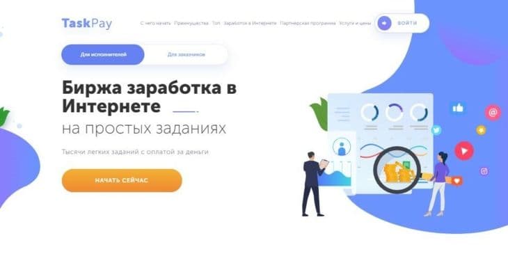 TaskPay - лучший сайт для заработка на сеинге