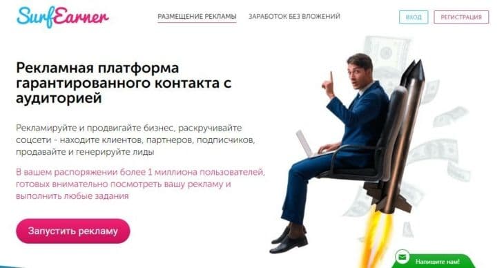 Surfearner - заработок на сеинге сайтов без вложений